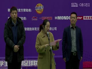 中国大学生五人制足球联赛（女子组总决赛）决赛日 2023年中国大学生五人制足球联赛女子组闭幕式 20231206