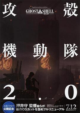 攻壳机动队2.0