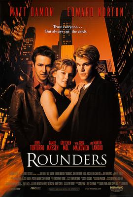 赌王之王 Rounders[电影解说]