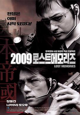 2009迷失的记忆[电影解说]